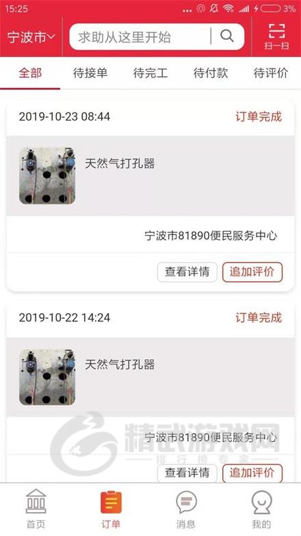 81890生活通安卓版下载-81890生活通app下载v1.2.0