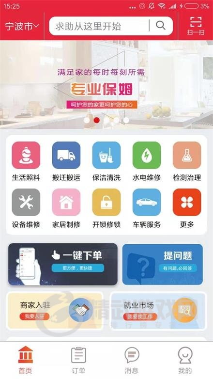 81890生活通安卓版下载-81890生活通app下载v1.2.0