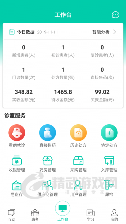 诊所在线手机版app下载-诊所在线免费版下载v6.5.4