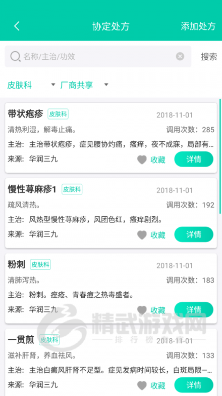 诊所在线手机版app下载-诊所在线免费版下载v6.5.4