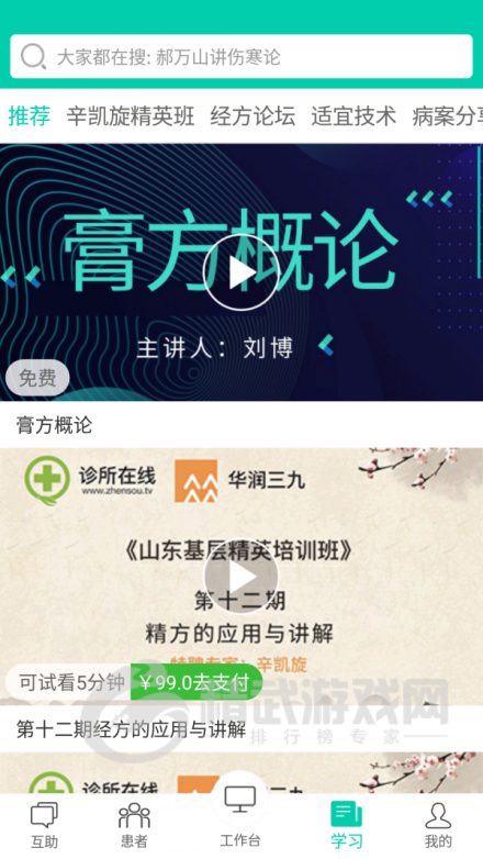 诊所在线手机版app下载-诊所在线免费版下载v6.5.4
