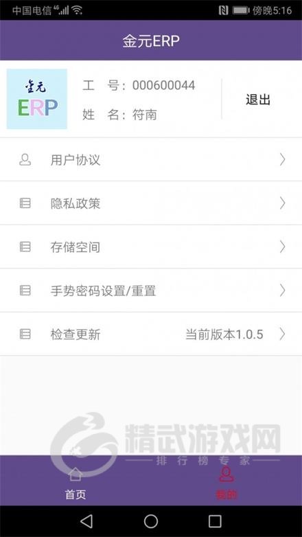 金元ERP安卓版下载-金元ERP软件下载v1.0.6