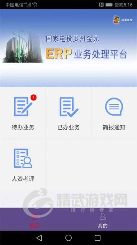 金元ERP安卓版下载-金元ERP软件下载v1.0.6