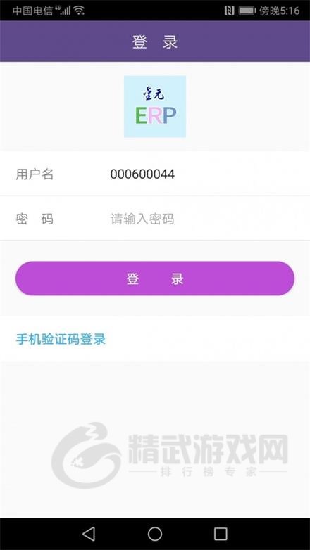 金元ERP安卓版下载-金元ERP软件下载v1.0.6