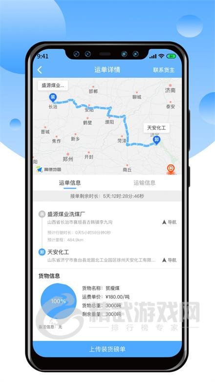 中交天运司机端手机版下载-中交天运司机端app下载v3.6.0.0