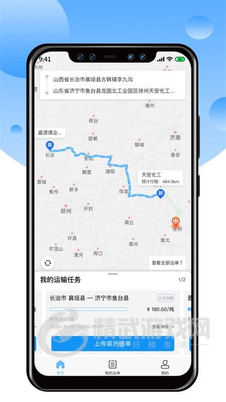中交天运司机端手机版下载-中交天运司机端app下载v3.6.0.0