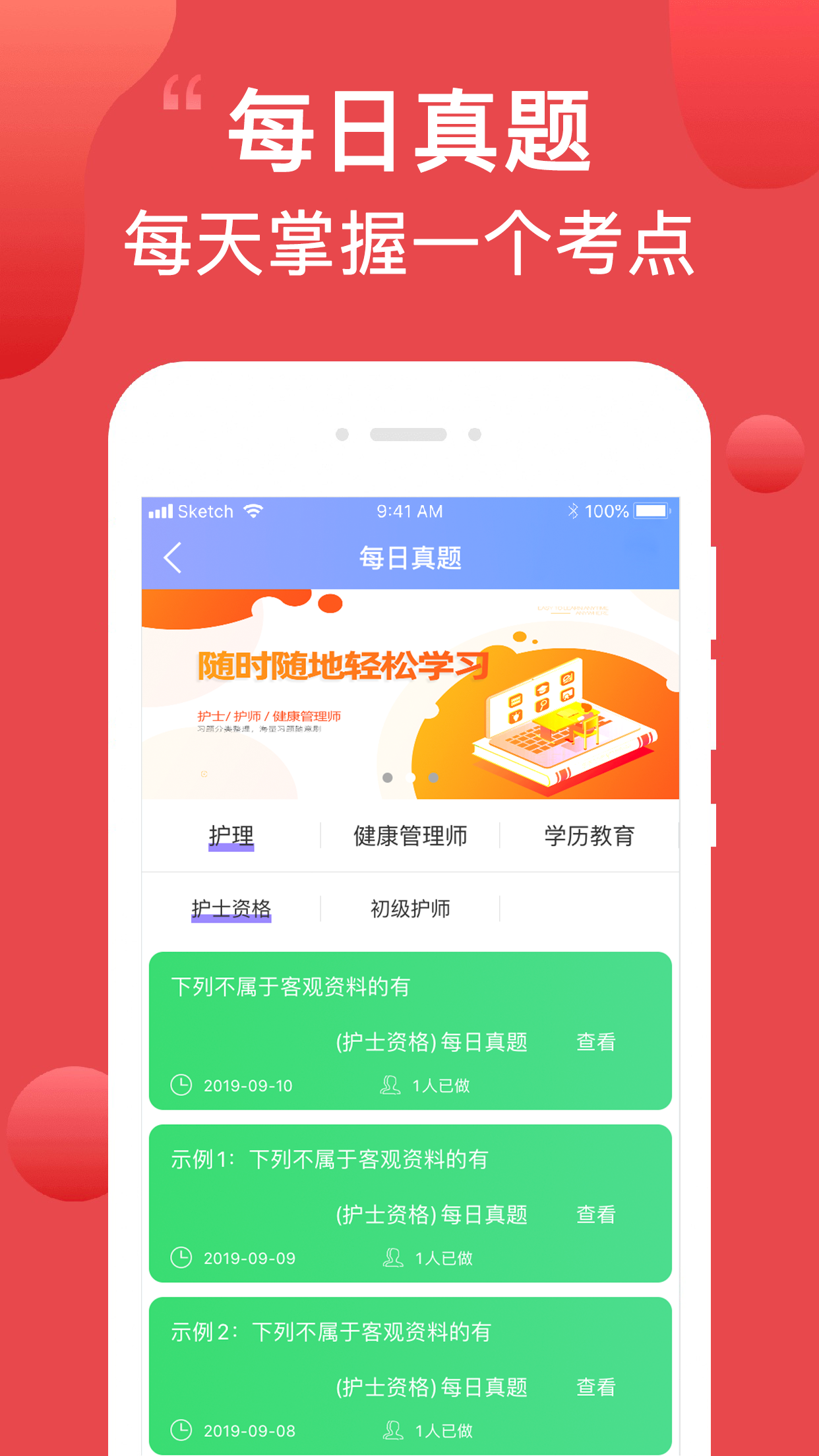 护考通截图