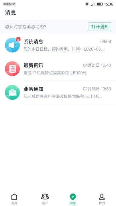 屋拉新房管家截图
