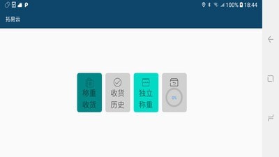 拓易云收货平台截图