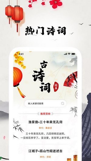 古诗词朗读截图