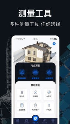 测距尺子截图