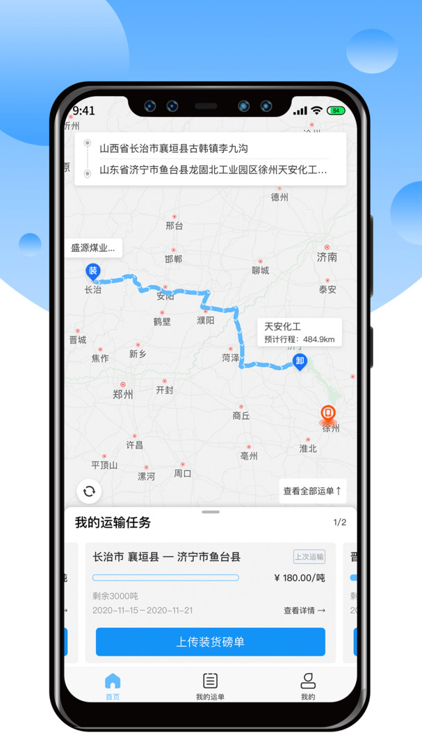 中交天运司机端截图
