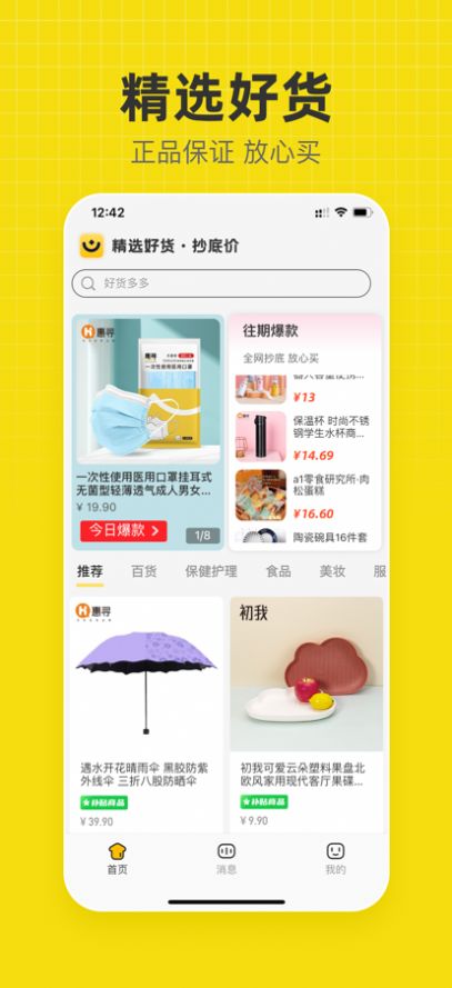 省钱小卖部截图
