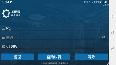 拓易云收货平台截图