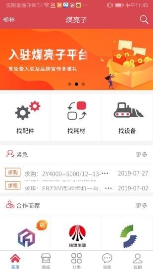 煤亮子商城截图