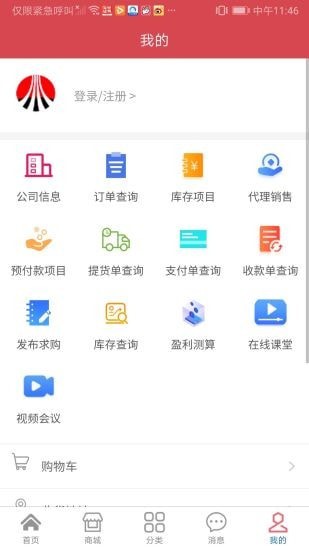 煤亮子商城截图