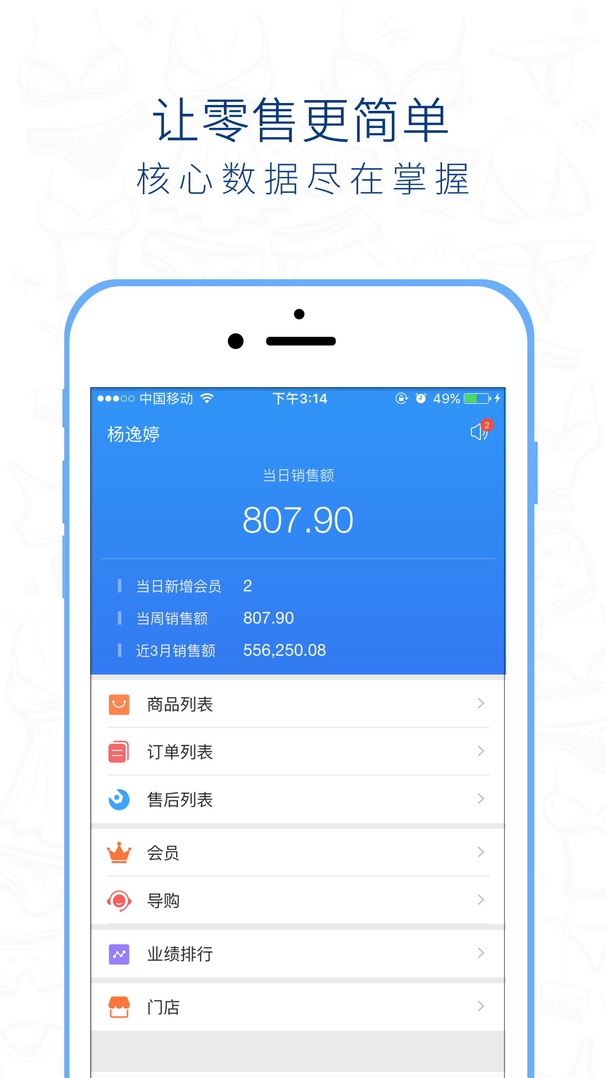 桃运营截图
