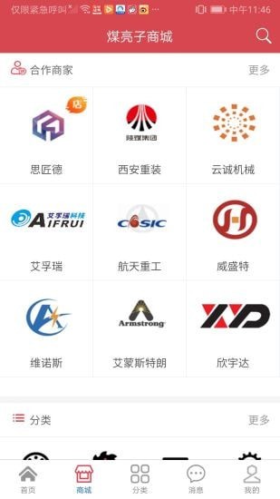 煤亮子商城截图
