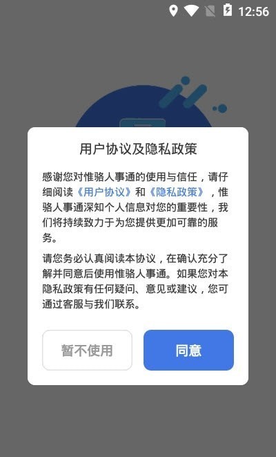 惟骆人事通截图