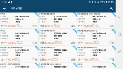 拓易云收货平台截图