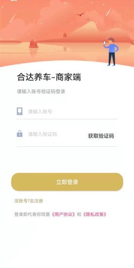 合达养车商家端截图