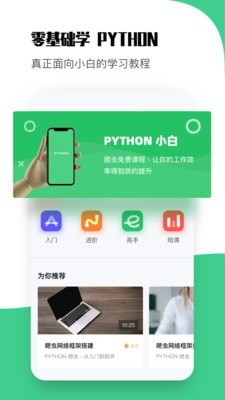 Pyhton编程教学截图