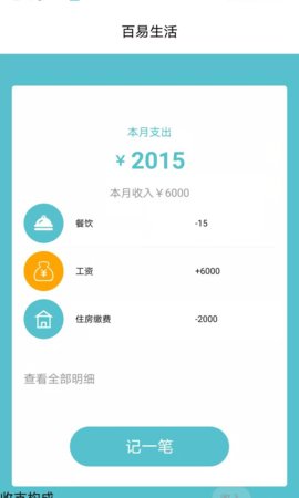 百易生活截图