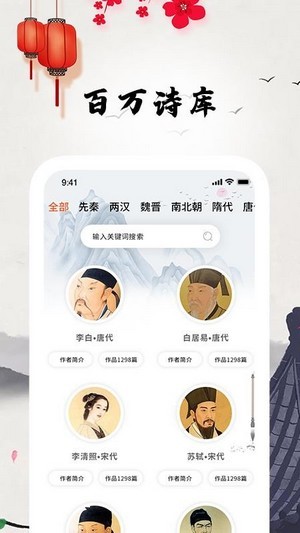 古诗词朗读截图