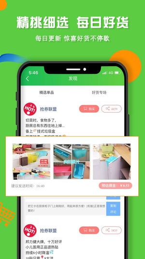 抢券联盟app截图