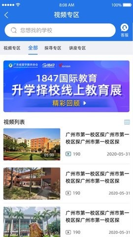 1847国际教育截图