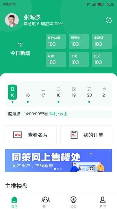 屋拉新房管家截图