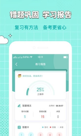 经济师大象题库截图