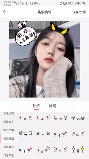 萌猪头像截图