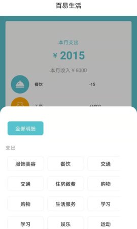 百易生活截图