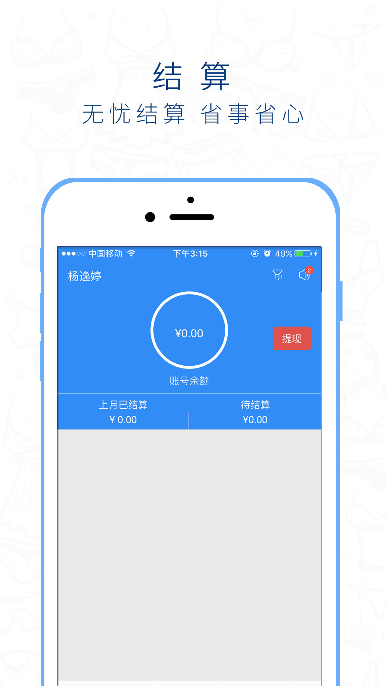 桃运营截图