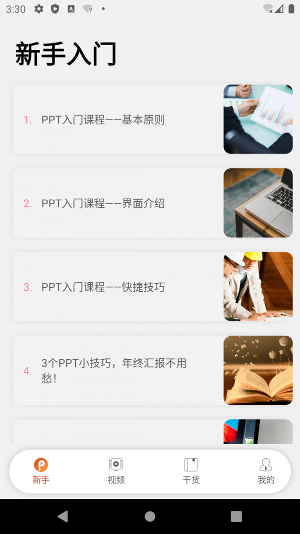 PPT精品教程截图