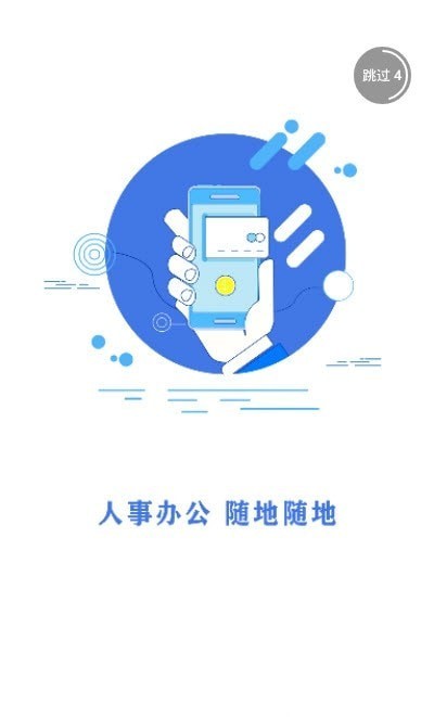 惟骆人事通截图