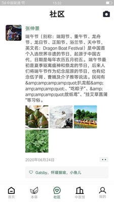 本草百科截图
