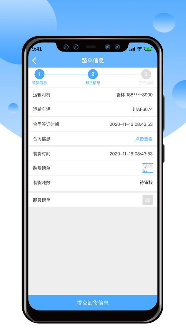 中交天运司机端截图