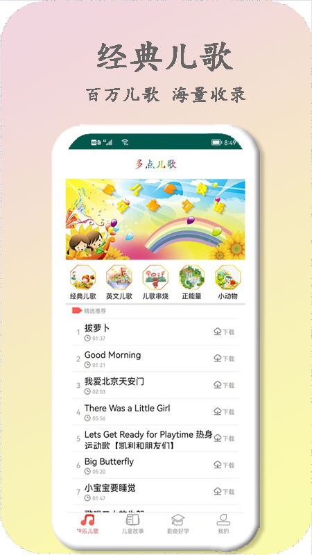 多点儿歌截图