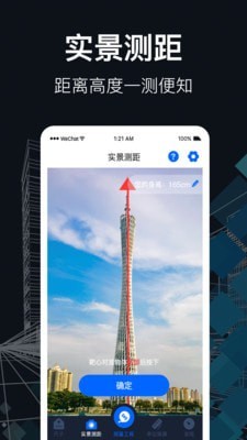 测距尺子截图