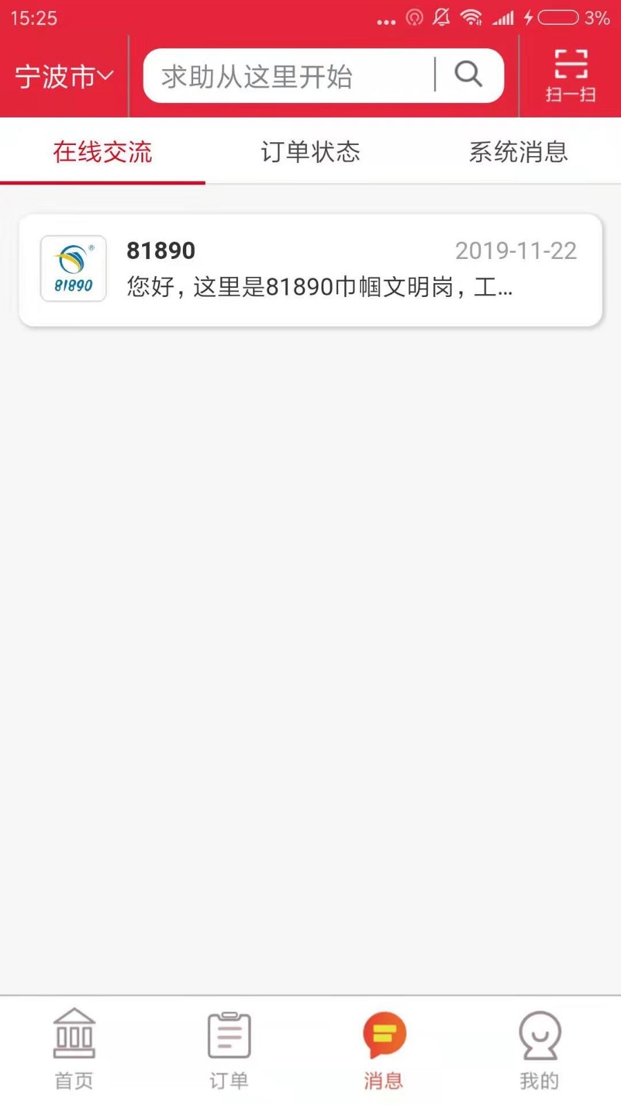 81890生活通截图