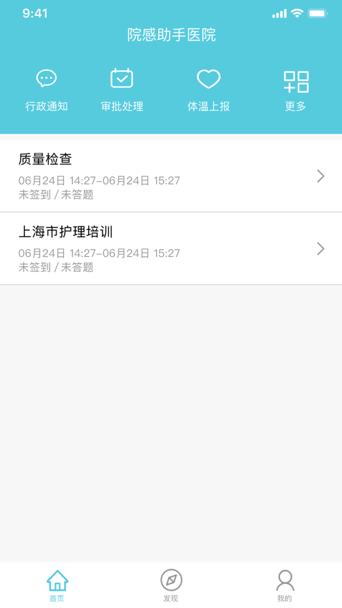 院感助手app截图