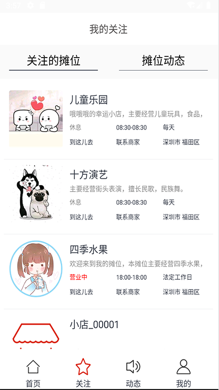 摆摊网截图