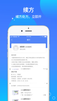 咱家健康专家截图