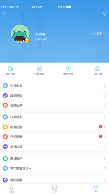 左右手易接单截图