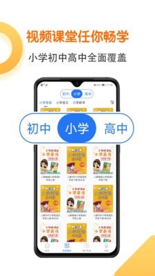 同步语数英截图