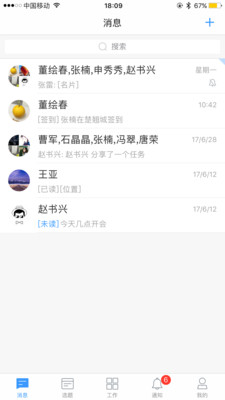 阿米协同截图