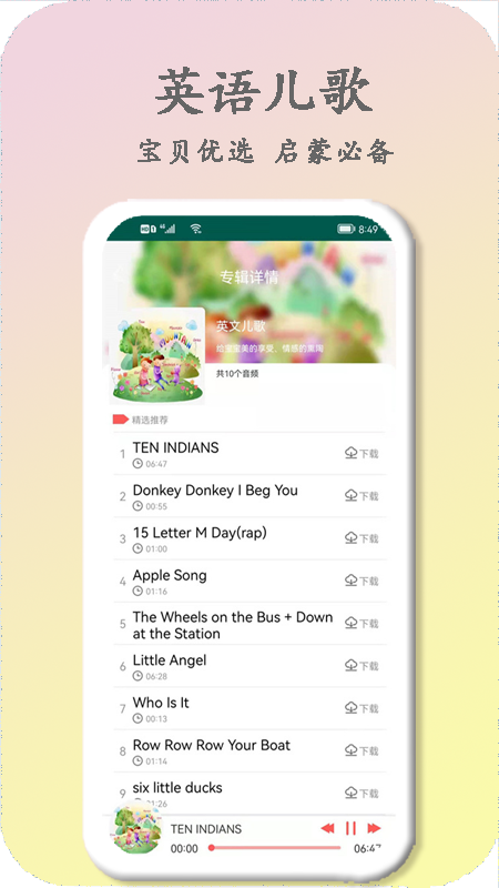 多点儿歌截图