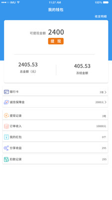 左右手易接单截图